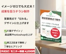 現役営業が作る！格安で集客できるチラシ作成します 【限定2名】コストを抑えて集客！現役営業×Photoshop イメージ1