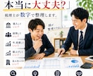 経営の意思決定を数字で可視化します 借入・採用・設備投資・法人化etcを税理士がサポート イメージ1