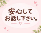 なんなりとお話ください。ぜんぶ聞きます 色んな世間の荒波に飲まれてきましたそれが参考になればいいな♩ イメージ4