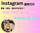 丁寧かつ迅速な対応を心がけております ターゲットに届くSNS運用を行います イメージ1