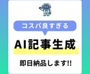 品質保証！SEO対策した記事を制作します Geminiで生成した記事をプロが添削！1記事1500円 イメージ1