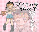 あなたのマイキャラ、うちの子を可愛く描きます IRIAM、Vtuberなど配信をされてる方にもおすすめ！ イメージ1