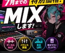 スタジオエンジニアがMIX・マスタリングします 7月まで限定価格で歌ってみた・オリジナル曲など編集します イメージ1