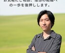 現役結婚相談所運営者｜婚活のお悩みに寄り添います ひとりで悩まないで。婚活の不安や迷いを一緒に整理しましょう イメージ3