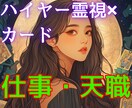 仕事･転職♡魂の使命と天職│人生の岐路に光灯します 今の仕事/転職/副業/独立/適職…悩みを高次元から紐解きます イメージ1