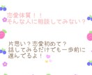 恋愛相談乗るし恋愛雑談なんでも聞きます 相談やアドバイスや聞き役恋愛系なんでも！ イメージ1