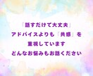 資格あり・経験10年／心のお悩みお聴きします 家族関係・夫婦関係のお悩みについてお聞きします イメージ5
