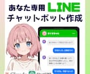 あなた専用のLINE自動応答ボットを作ります 独自の情報を記憶させ、会話履歴も保持！ イメージ1