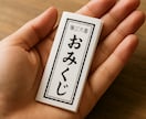 おみくじ占い｜恋愛・金運・健康・全体運から選べます 恋愛・金運・健康・全体運…運気アップのヒントを毎日に♪ イメージ15