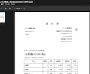スプレッドシートから請求書PDFを自動作成します 着手前に作る範囲を文書で合意・動作証拠つき イメージ1