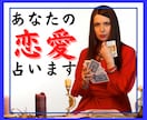最高に幸せな恋愛♥を手にするため、アドバイスします ／あなたの過去・現在・未来を占い、最善の未来へと導きます♥ イメージ1