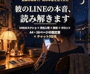 彼の本音とLINEを男目線で深く読み解きます 営業の現場で男の本音を見てきた｜LINE×数秘×タロット イメージ1