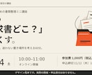 講座・セミナーの告知画像と紹介文を作ります 講座・イベントの告知準備｜画像2サイズ＋告知文 イメージ2