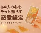 恋愛・相性特化型鑑定♡あの人との今後を占います タロット・四柱推命➕αで丁寧に占い鑑定文をお届け致します イメージ1