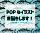 商用可！POPなイラスト作成します 大量発注も可能！ご希望のイラストをお描きします！ イメージ1