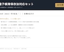 電子帳簿保存法 社内規程2本＋逐条解説を販売します 電帳法対応の社内規程2本。読めばご自身で運用できます イメージ1