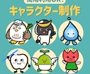 あなただけのオリジナルキャラクター作成します 商用OK！ほんわか可愛いタッチでお描きします イメージ1