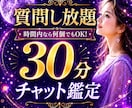新サービス記念【特別価格】でチャット鑑定いたします 先着10名様・特別価格2,500円！霊視鑑定お試しください イメージ1