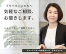 フリーランスの方の気軽なご相談相手になります 集客、強み発見、値付けなどちょっとした相談に乗って欲しい方に イメージ1