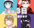 SNSで使えるアイコンを格安で描きます カッコイイからかわいいまで、様々な形をご提供します イメージ1