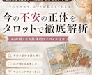 今の不安の正体をタロットで徹底解析します モヤモヤを丁寧に読み解き、必要な考え方と行動をお伝えします。 イメージ1