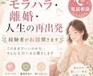 モラハラ・離婚のお悩み聞きます もう限界…そんな気持ちを一人で抱えていませんか？ イメージ1