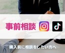 運用サポート購入前相談専用のサービスでございます 事前に詳細を相談したい方向けのサービスです イメージ1