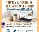 集客できる企業HP制作！資産になるサイト構築します SWELL使用！SEOに強く更新しやすい集客サイトを作ります イメージ1
