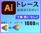 画像からAIデータ(印刷用データ)を作成します Illustratorで迅速・丁寧にトレースします！ イメージ1