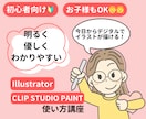 初心者向け！デジタルイラストの描き方を教えます 何もわからなくて大丈夫！明るく優しく教えます(^○^) イメージ1