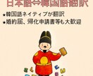 スピーディーに！ネイティブによる韓国語翻訳致します ファンレター、ビジネスメール、戸籍、各種証明書など翻訳します イメージ1