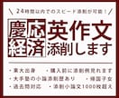 慶應経済英作文の添削1日でします 現役東大生（帰国子女）がサポート イメージ1