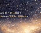 現実派｜占星術×四柱推命で3日間の運勢を占います 今どう動くかを冷静に整理します イメージ1