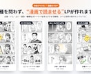 売れる文章からLP・ランディングページ制作します 売れる文章×漫画で"読ませる"LPを丸ごと制作 イメージ2
