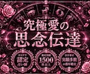 5夜連続・究極愛の思念伝達｜彼の潜在意識と結びます あなたの深い愛情を、彼の潜在意識へ強力にシンクロさせます。 イメージ1