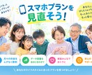 スマホ代の見直しをサポートします 年間数万円浮くスマホ代節約コンサル イメージ1