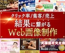 結果に繋がるWeb画像を制作いたします ヘッダー/バナー/アイキャッチ/SNS/ブログ/ショップ イメージ1