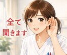 １００％あなたに合わせてお聞きします 現ナースがご希望通りの聞き方でどんなことでもお聞きします イメージ1