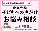中学受験、子どもへの声がけに悩む方。お悩み聞きます 中学受験を親子の楽しい時間に。気持ちを前向きに整えます。 イメージ1