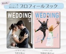 雑誌風♪プロフィールブックのテンプレ差し上げます スマホで簡単！お二人オリジナルのブックが作れます イメージ1