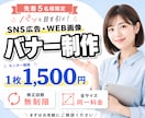 パッと目を引くWEB・SNS画像を制作します 【先着5名様限定】1枚1,500円・修正回数無制限 イメージ1