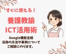 養護教諭のICT活用をお手伝いします 【Google全般】すぐに使える活用術 イメージ1
