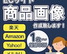 リピーター様限定！EC商品画像作成します こちらはリピーター様限定となっております。ご了承ください。 イメージ1