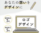 あなたの想いをロゴデザインで伝えます 多種多様なリクエストに応えられます。 イメージ1