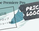 youtube向けの動画編集を代行します リーズナブルな価格で丁寧な編集を イメージ1