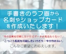 手書きのラフなどから名刺・各種カードデザインします あなたのイメージを名刺やショップカードにします。 イメージ1