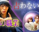 占わない師があなたの悩みに占わないで回答します 私は占わないし、占えない。ただあなたの話を聞きます。 イメージ1