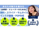 治療家・トレーナーの方向けのチラシ作成致します あなたの魅了を最大限に伝えられるチラシを最短即日納品！ イメージ1