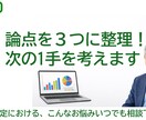 上司レビューの論点整理を60分でします 決裁者が決められる形に整えます イメージ6