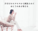 捨てると罪悪感を覚えるあなたの悩みをお聞きします 片付けたいけど、捨てると悪いことをしている気分になる方に イメージ8